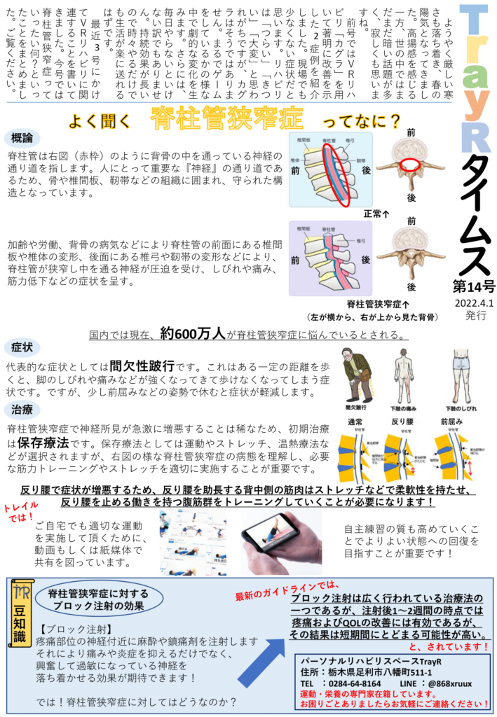 TrayRタイムス14号 -1