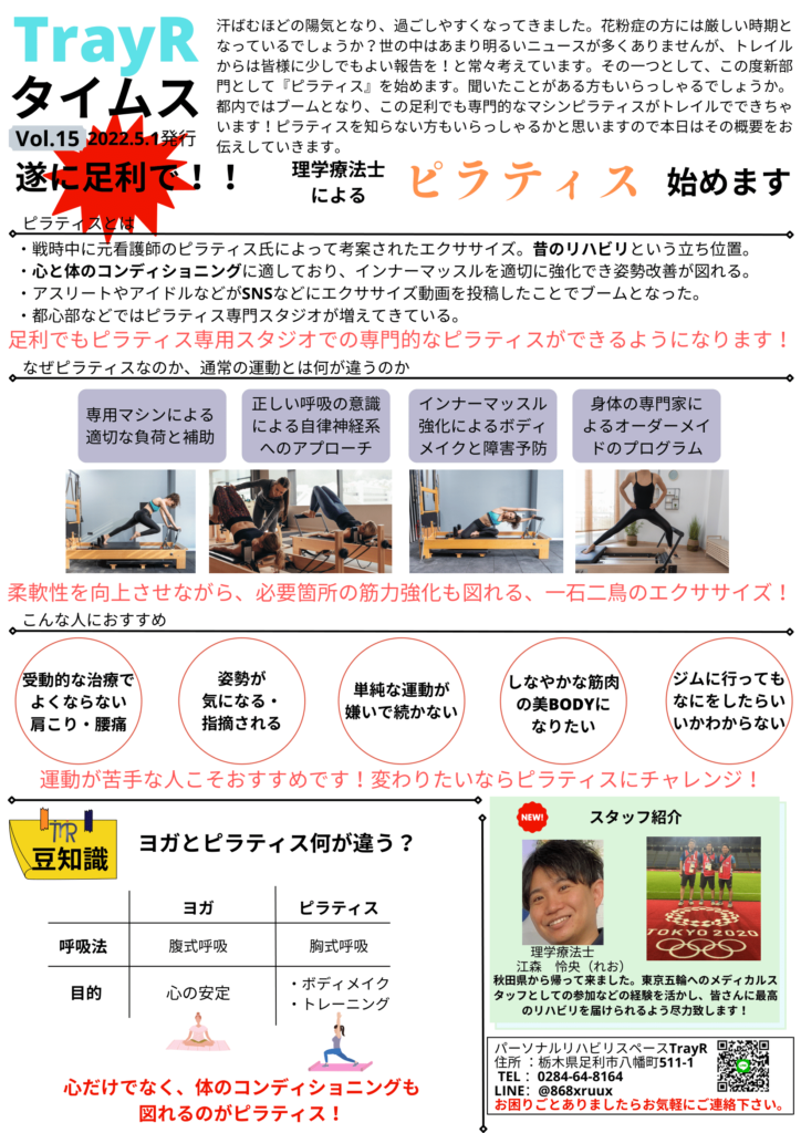 TrayRタイムス15号-1