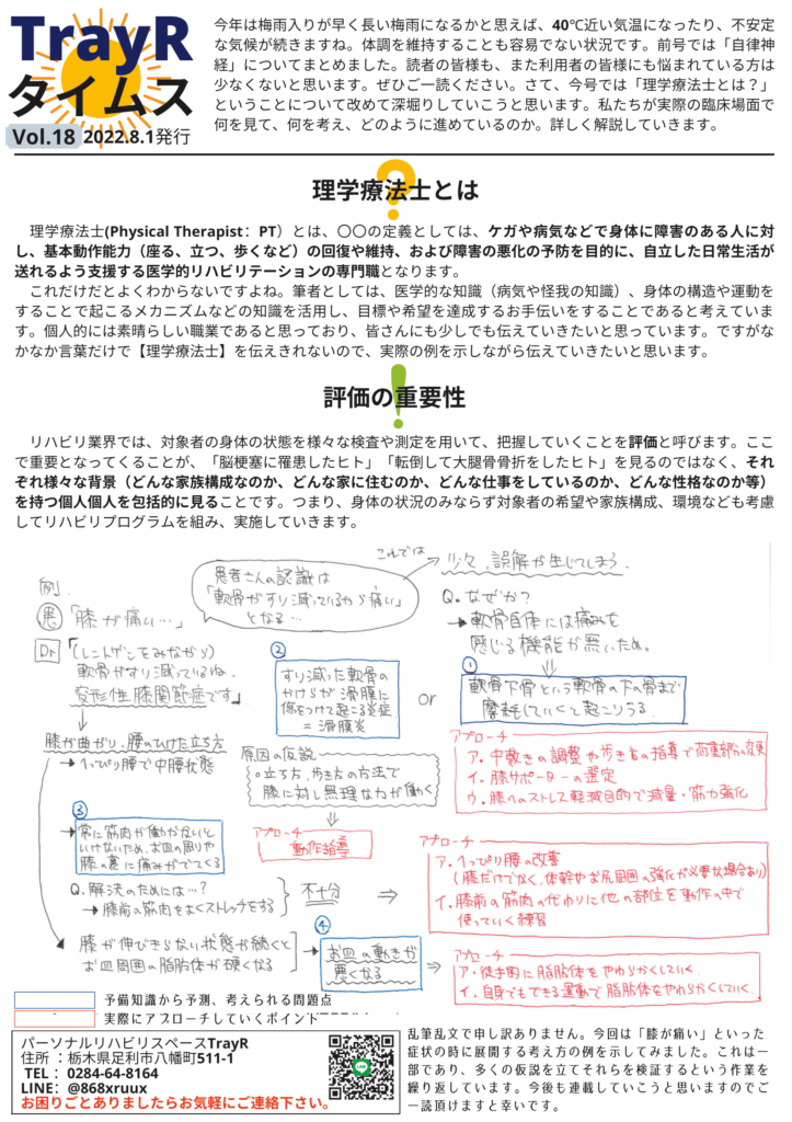 TrayRタイムス18号-1