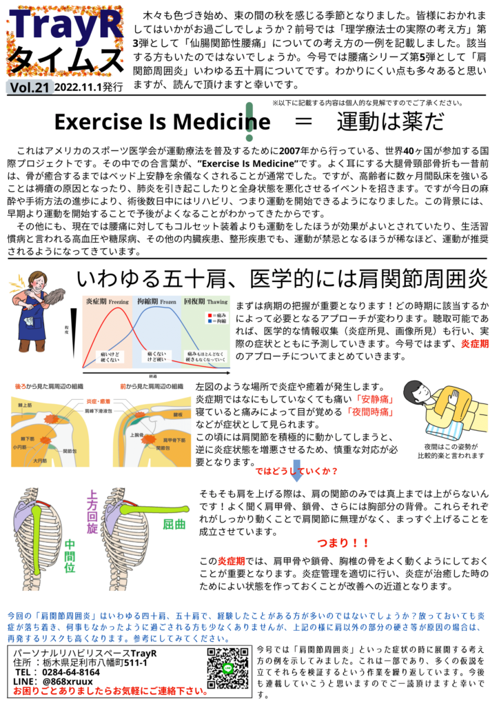 TrayRタイムス21号-1