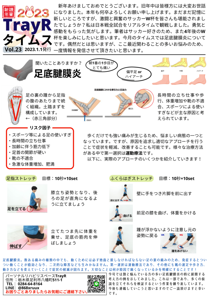 TrayRタイムス23号 (1)-1