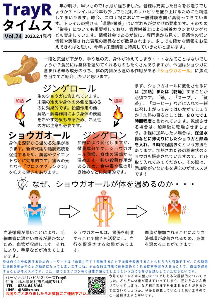 TrayRタイムス24号-1