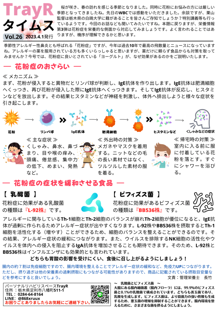 TrayRタイムス26号-1