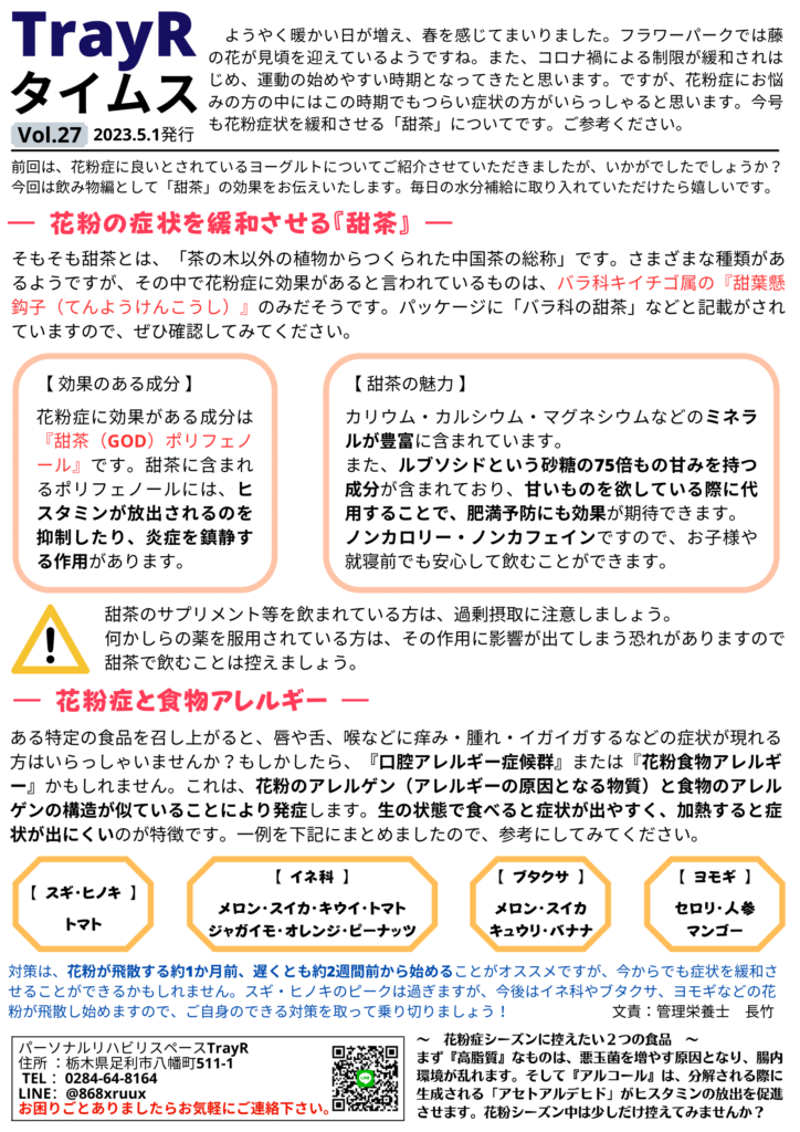 TrayRタイムス27号-1