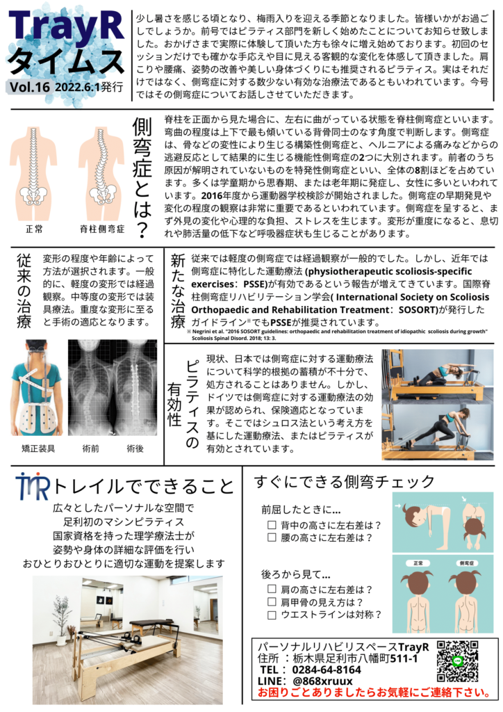 TrayRタイムスVol.16-1