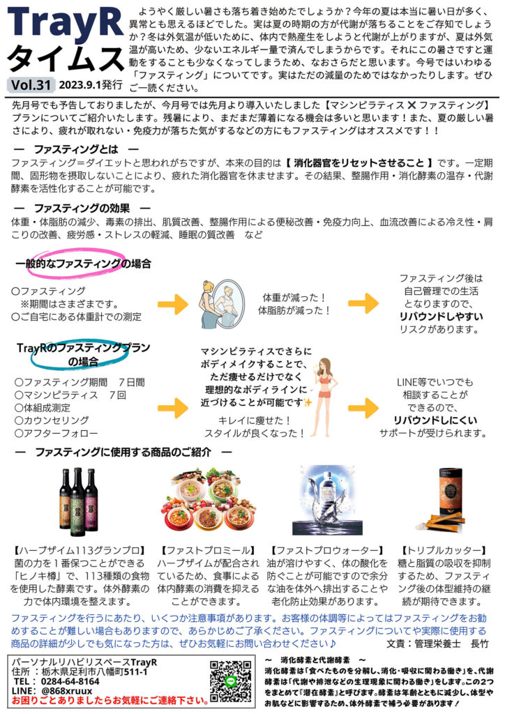 TrayRタイムス31号